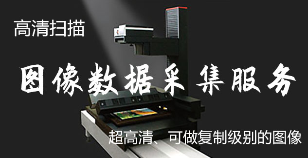 吉水-艺术臻品全链守护-装裱配框・复制扫描・打印集成服务